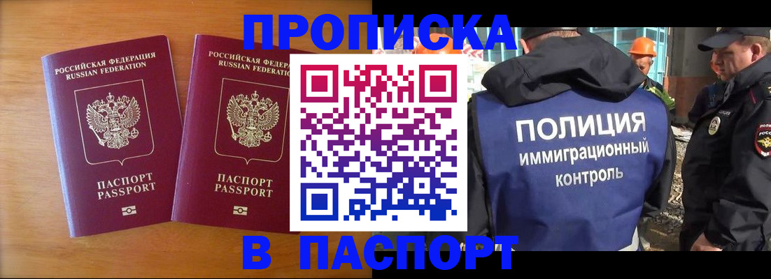 прописка паспорт в Красноармейске